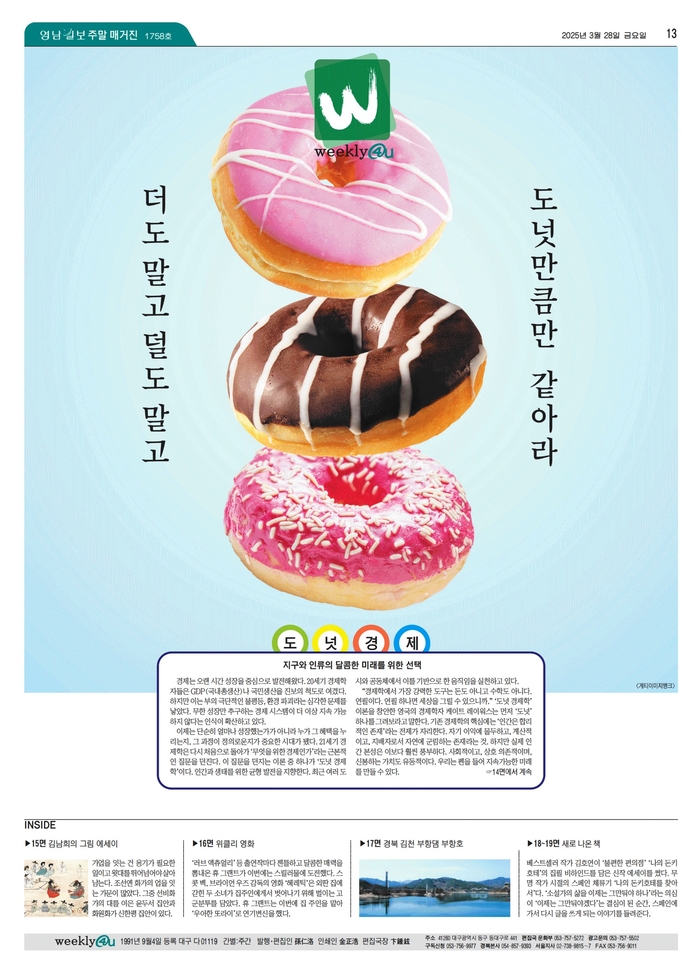 2025년 3월28일 자 위클리포유 커버 스토리 1면