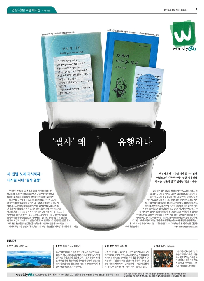 2025년 2월7일 자 위클리포유 커버 스토리 1면