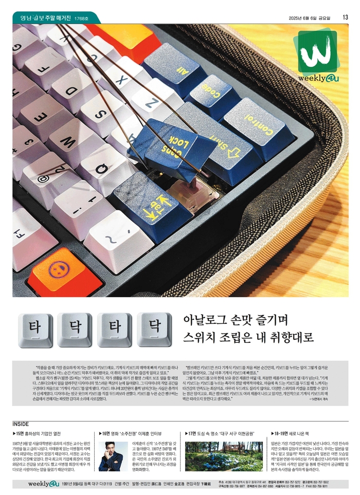 2025년 6월6일 자 위클리포유 커버 스토리 1면