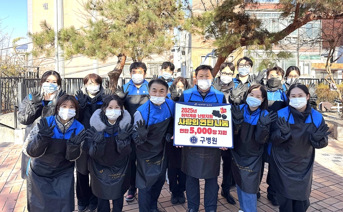 구병원 봉사단이 22일 대구 달서구 두류동 일대에서 사랑의 연탄 나눔 행사를 열고 연탄 5천장을 전달한 뒤 기념촬영을 하고 있다.<구병원 제공>