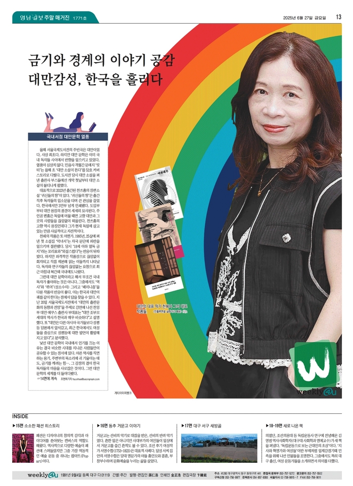 2025년 6월27일 자 위클리포유 커버 스토리 1면