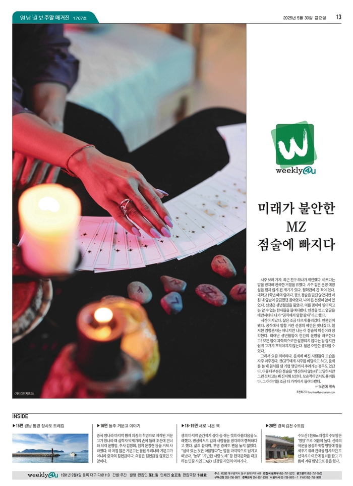 2025년 5월30일 자 위클리포유 커버 스토리 1면