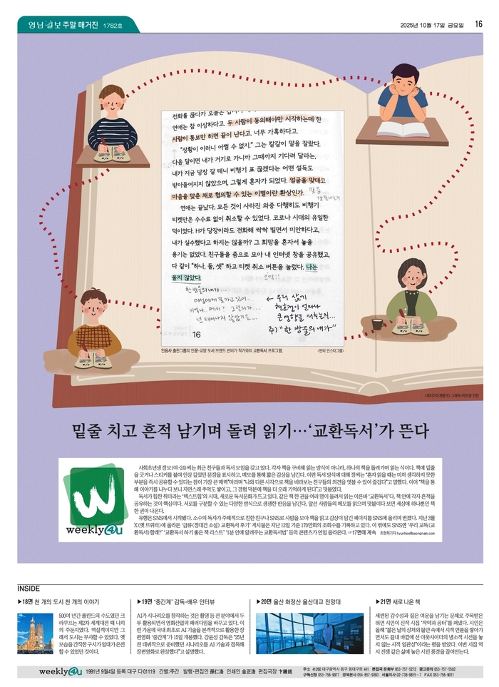 2025년 10월17일 자 위클리포유 커버 스토리 1면