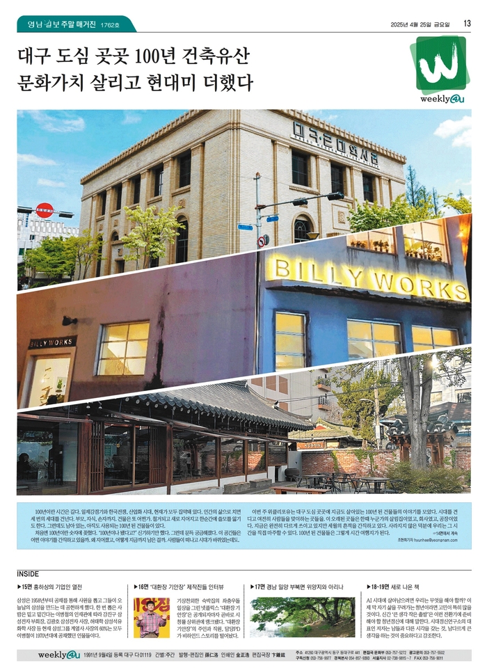 2025년 4월25일 자 위클리포유 커버 스토리 1면