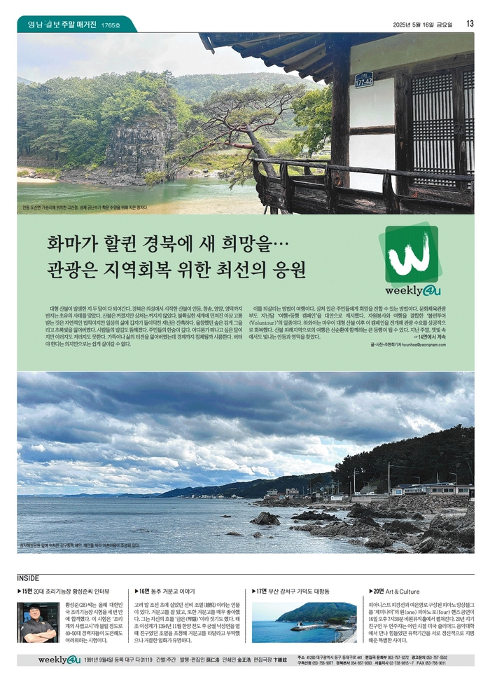 2025년 5월16일 자 위클리포유 커버 스토리 1면