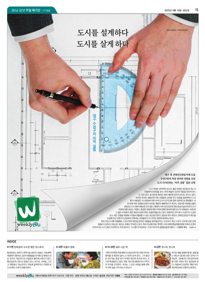 2025년 9월19일 자 위클리포유 커버 스토리 1면