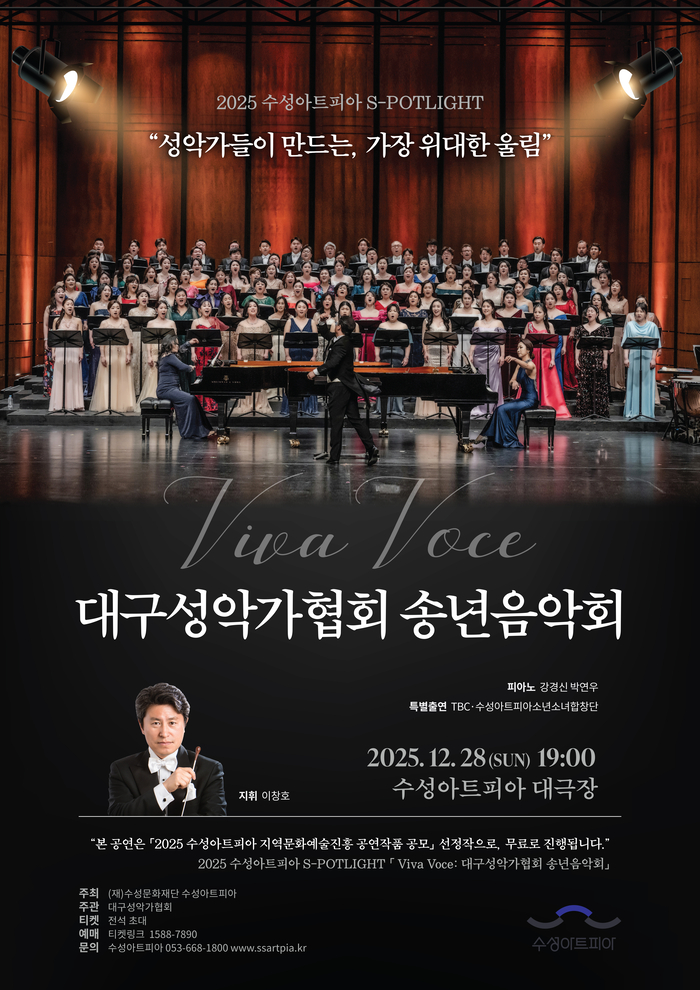 100명의 성악가들 웅장한 하모니…대구성악가협회 송년음악회 개최