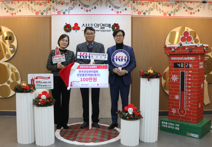 한국건강관리협회 대구광역시지부가 23일 대구사회복지공동모금회에서 희망2026 나눔캠페인 후원금 100만원을 전달한 뒤 기념촬영을 하고 있다.<건협 대구지부 제공>