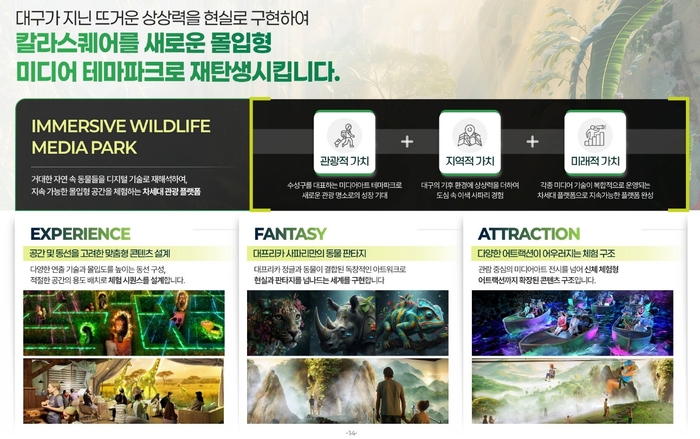 대구 수성구청은 최근 실감미디어 전문기업 <주>닷밀과 칼라스퀘어 미디어아트 테마파크 구축 및 운영사업 계약을 체결했다. <수성구청 제공>