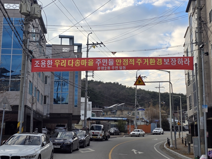 구미시 다송마을 주민들이 인근 아파트 공사현장 차량으로 인한 안전문제를 제기하며 불안을 호소하고 있다. 마을 입구에 현수막이 걸려 있다.<박용기 기자>