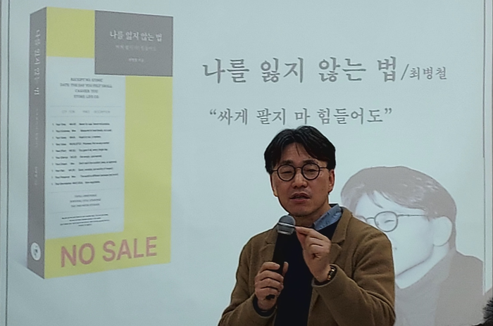 23일 대구 오바마스피치에서 최병철 박사가 신간 나를 잃지 않는 법 출판기념 특강을 하고 있다.