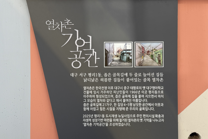 대구 서구 평리1동 열차촌 일대가 도시재생 뉴딜사업을 통해 공공 주차장과 쉼터, 마을 안내시설이 갖춰진 열차촌 기억공간으로 재탄생했다. 사진은 철거된 빈집 부지에 조성된 기억공간. 구경모기자