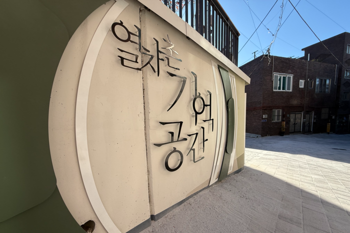 대구 서구 평리1동 열차촌 일대가 도시재생 뉴딜사업을 통해 공공 주차장과 쉼터, 마을 안내시설이 갖춰진 열차촌 기억공간으로 재탄생했다. 사진은 철거된 빈집 부지에 조성된 기억공간. 구경모기자