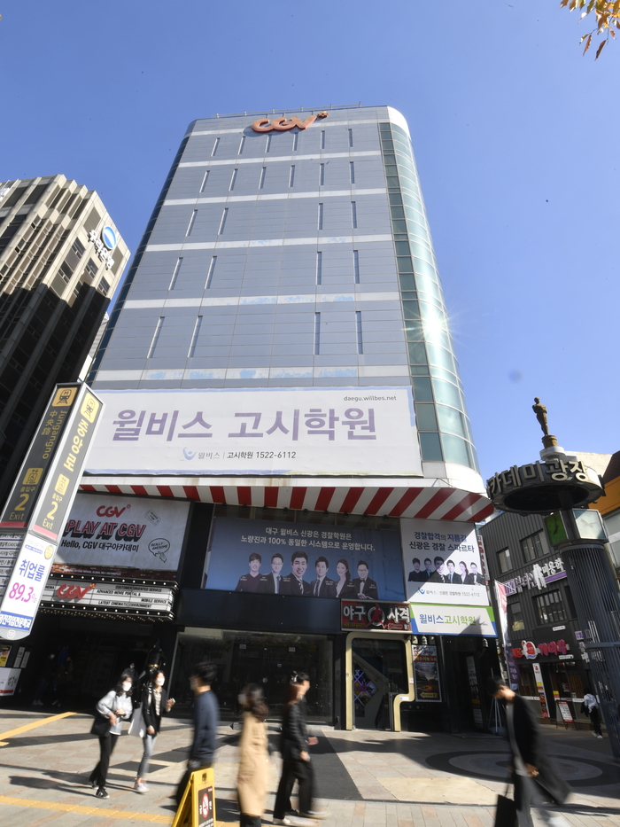 CGV대구아카데미 전경. 영남일보DB