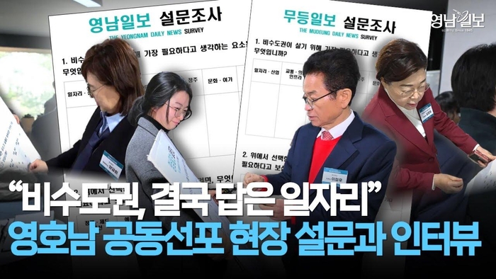 비수도권 문제 해법은 결국 ‘일자리’… 영호남 인사들이 국회에서 답했다