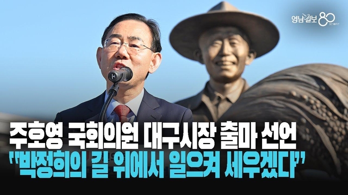주호영 의원 “전심전력으로 대구 재도약”,대구시장 출마 선언