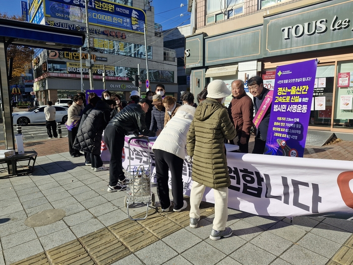 경산시의 경산~울산 고속도로 신설 10만 서명운동에 시민들이 참여하고 있다. 영남일보DB