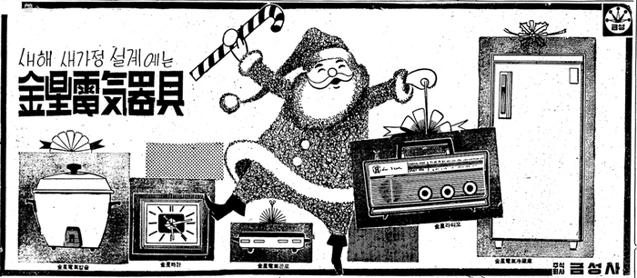 1966년 1월1일자 영남일보 8면 금성사 광고