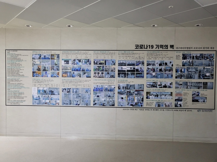 대구파티마병원 동관에 설치된 코로나19 기억의 벽. 강명주 시민기자