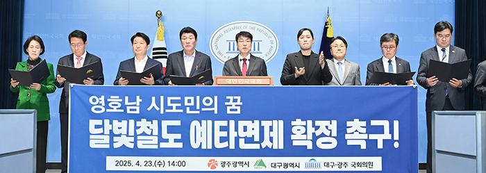 지난해 4월 김정기 대구시장 권한대행과 강기정 광주시장, 지역 정치인들이 달빛철도 예타면제 확정 촉구 성명서를 발표하고 있다. <대구시 제공>