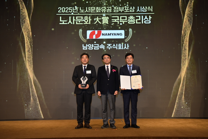 남양금속, 노사문화대상 국무총리상…상생 노사문화 인정