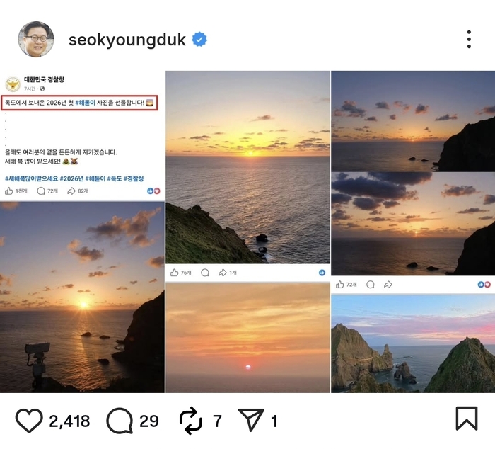 서경덕 교수가 인스타그램에 경찰청이 독도 일몰 모습을 일출 사진이라고 버젓이 올린 점을 지적하며 문제 삼았다. 서경덕 교수 인스타그램 캡처.