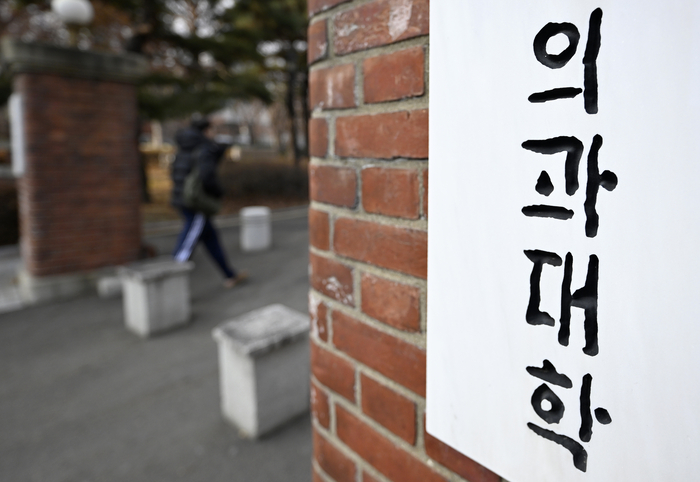 [포토뉴스] 의대 정시모집 지원자 크게 줄어, 대구 한 의과대학 앞을 지나는 시민