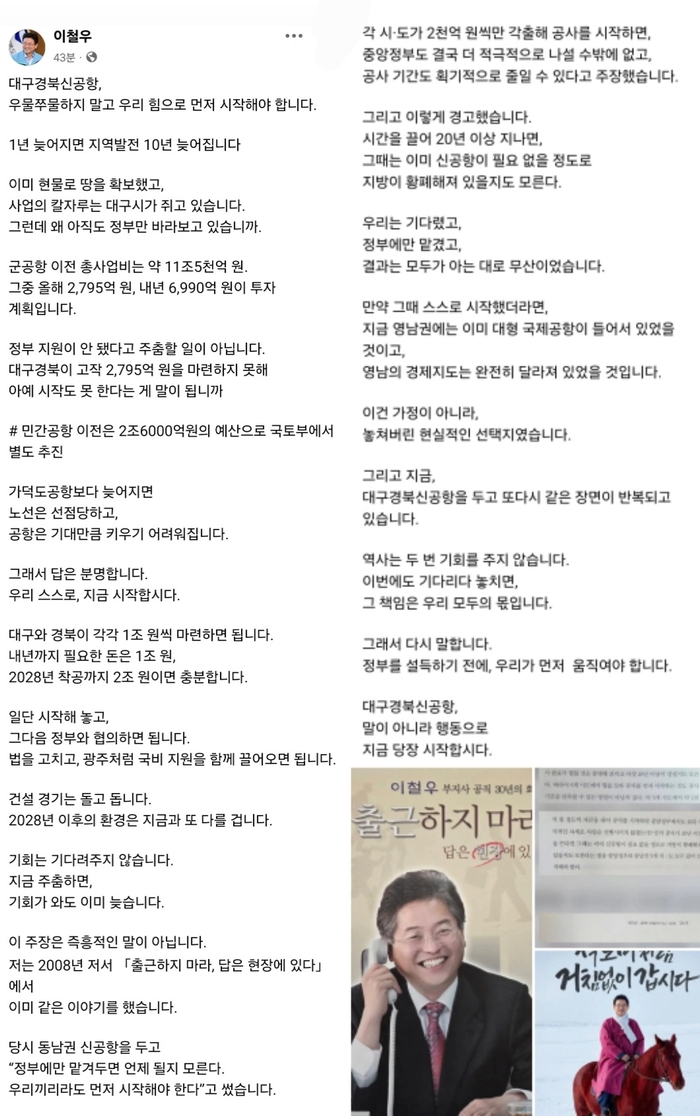 이철우 지사 페이스북 전문<이철우 페이스북>