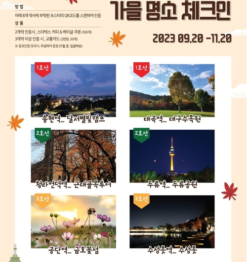 지난 2023년 대구 한 공공기관이 이벤트를 하면서 금호꽃길이란 명칭을 표기한 모습.