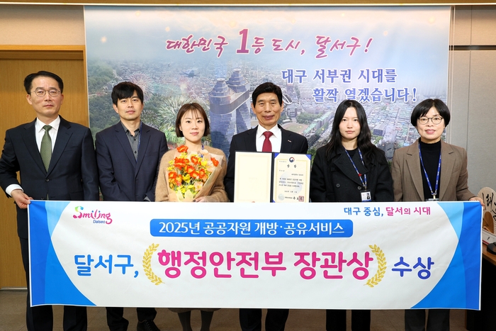 행정안전부 주관으로 실시된 2025년 공공자원 개방·공유 우수기관 평가에서 대구·경북 지역 기초자치단체 가운데, 달서구청이 유일하게 우수기관으로 선정됐다. 대구 달서구청 제공
