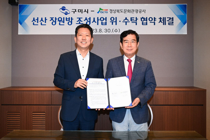 김장호(왼쪽) 구미시장과 김성조 경상북도문화관광공사장이  2023년 8월 장원방 사업 위·수탁 협약식을 마치고 기념촬영을 하고 있다.<영남일보 DB>
