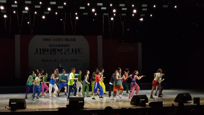 대구시립예술단 시민행복콘서트 공연 모습. <대구문화예술진흥원 제공>