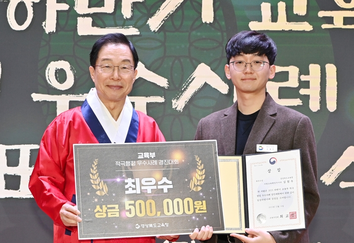 경북교육청 김철우 주무관이 교육부 주관 2025 하반기 적극행정 우수사례 경진대회에서 최우수상을 수상한 뒤 임종식 경북교육감(왼쪽)과 기념촬영을 하고 있다. 경북교육청 제공