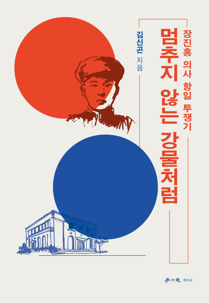멈추지 않는 강물처럼/김신곤 지음/학이사/208쪽/1만6천원