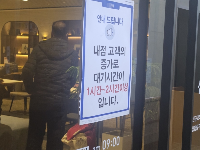 대구 수성구의 한 증권사 지점 입구에 대기 시간이 1~2시간 소요된다는 내용의 안내문이 붙어 있다. 최미애기자 miaechoi21@yeongnam.com