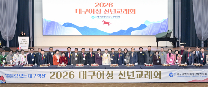 9일 오후 2시 대구 수성구 호텔수성 컨벤션홀에서 대구여성단체협의회 주관 대구여성 신년교례회가 개최됐다. <대구시 제공>