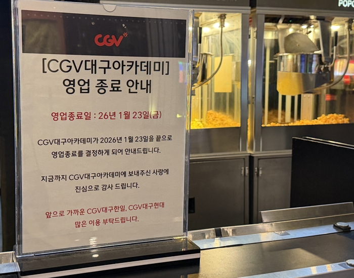 지난 9일 CGV대구아카데미에 영업 종료 안내문이 공지돼 있다. 8일 CGV대구아카데미점은 오는 23일을 끝으로 영업 종료를 결정했다고 밝혔다.  <사진=정수민기자>