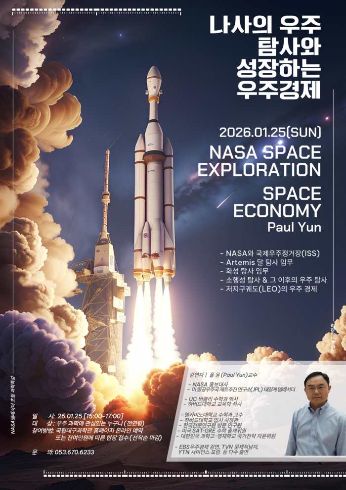 NASA 앰배서더 초청 과학특강 포스터. <국립대구과학관 제공>