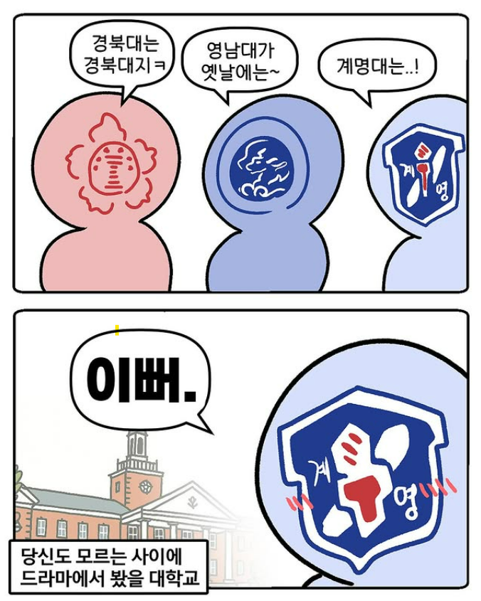 제우준 작가의 인스타그램 웹툰 대구대구 2025년 10월29일편. <대구대구(@je_vandro) 캡처>