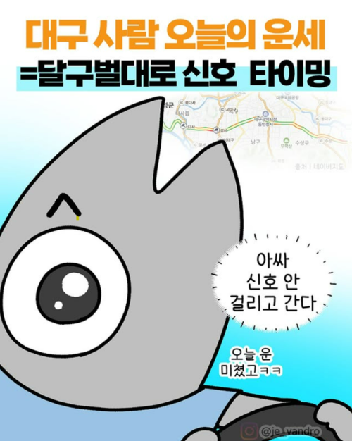 제우준 작가의 인스타그램 웹툰 대구대구 2025년 10월28일편. <대구대구(@je_vandro) 캡처>