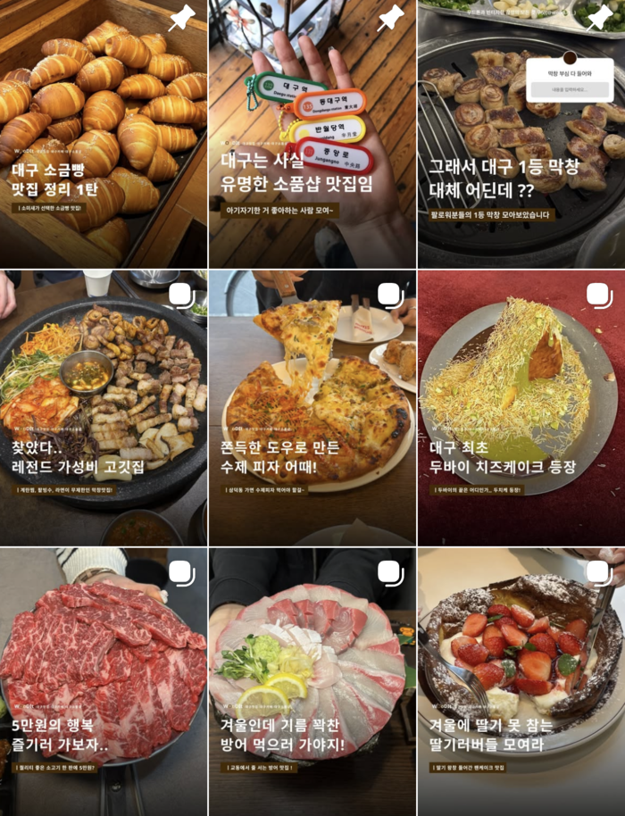 대구의 감각적인 공간을 소개하는 인스타그램 채널 우딧의 피드. <우딧(@wood.it__) 캡처>