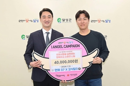 삼성 라이온즈 포수 강민호가 최재훈(왼쪽) 대구 달성군수와 함께 자선 식당 행사 강식당3 수익금 4천만원 기부 전달식을 갖고 기념촬영을 하고 있다.<달성군 제공>