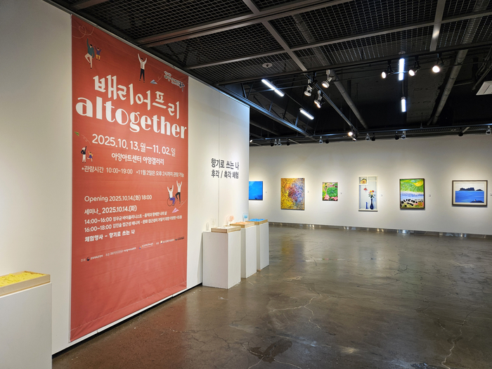 지난해 배리어프리 Altogether 전 전시 모습. <아양아트센터 제공>