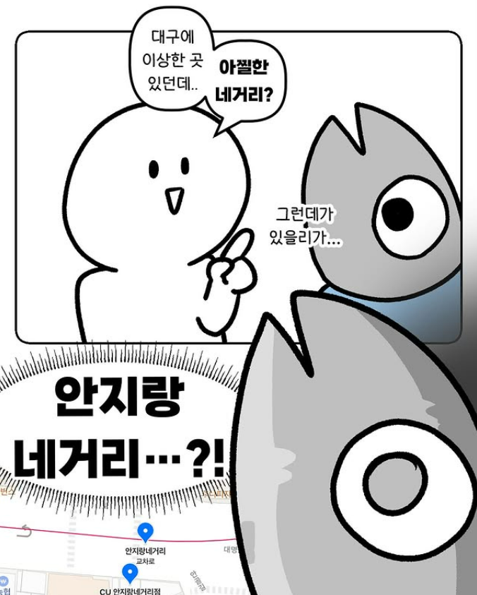 제우준 작가의 인스타그램 웹툰 대구대구 2025년 9월20일편. <대구대구(@je_vandro) 캡처>