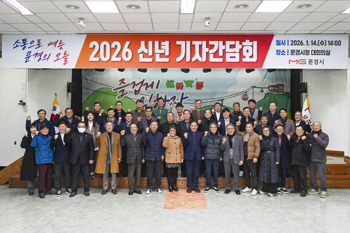 문경시가 2026년 신년 기자간담회를 열고 시정 운영 전반과 새해 시정 방향을 발표했다. <문경시제공>