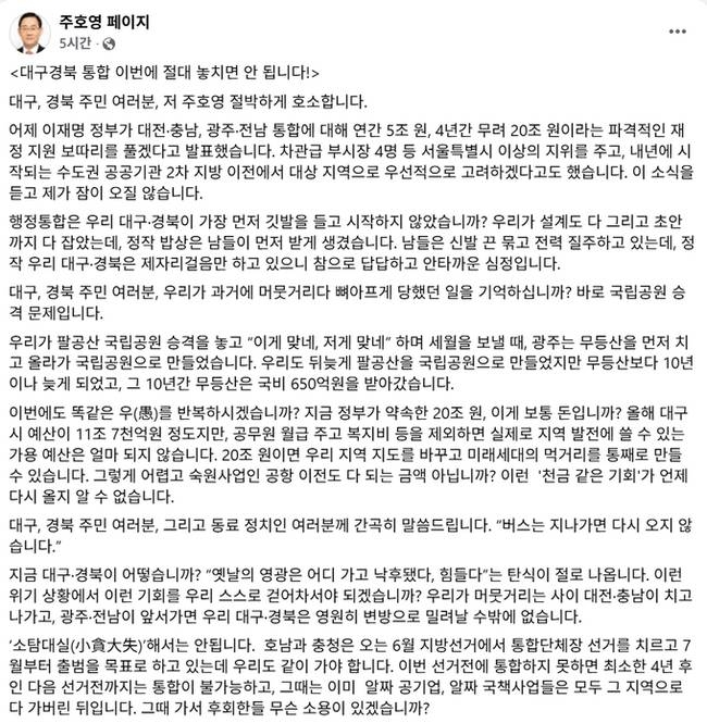 출처= 주호영 의원 페이스북 캡처