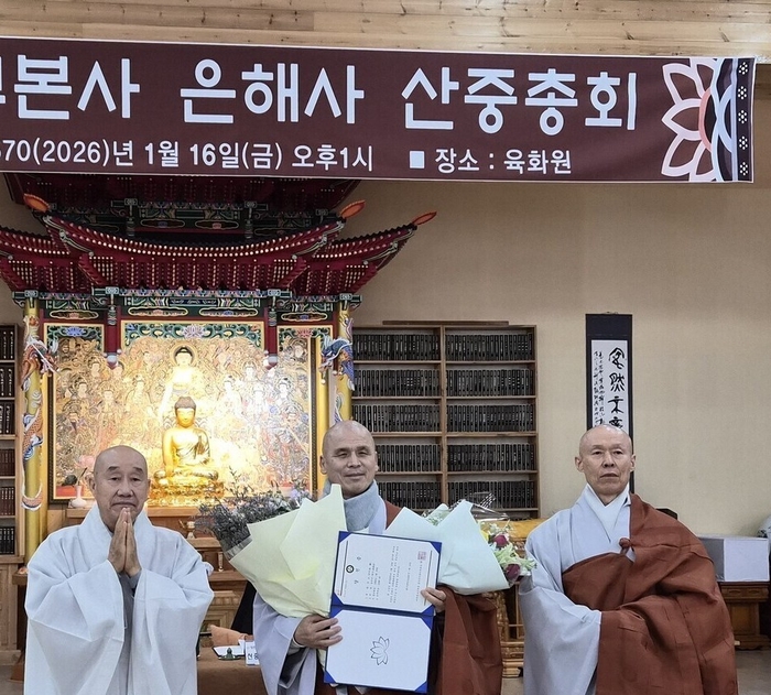 지난 16일 은해사 주지스님에 당선된 성로스님(가운데)이 당선증 교부 후 기념촬영을 하고 있다.