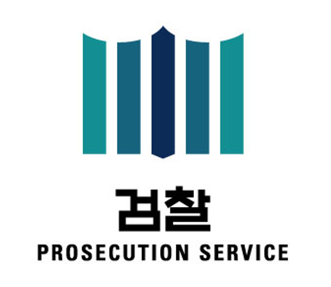 검찰청 로고 <대검찰청 제공>