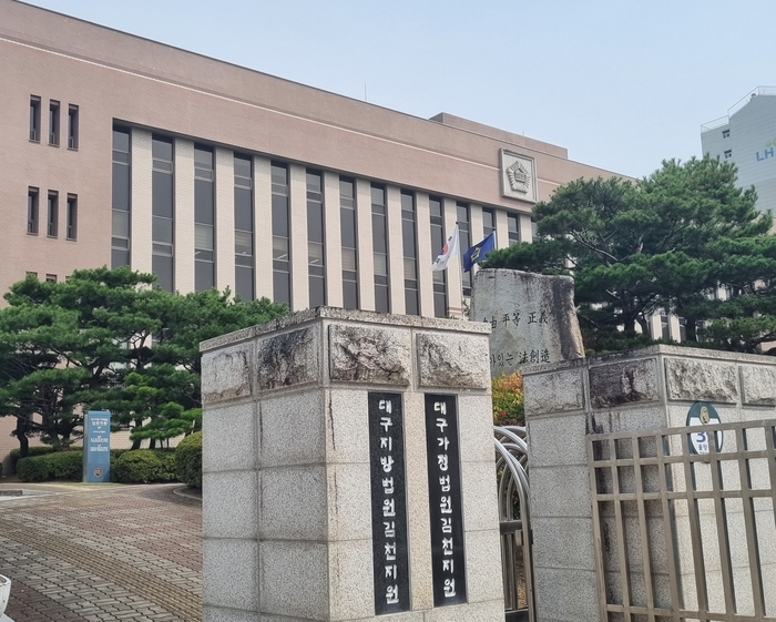 대구지방법원 김천지원