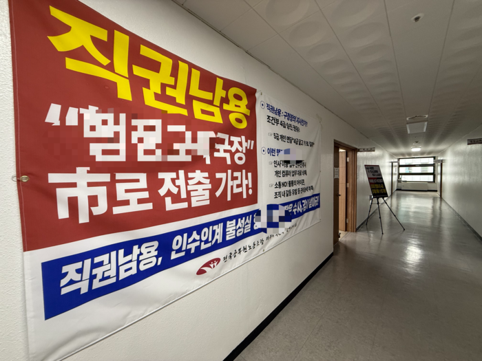 연초부터 대구 달서구청이 인사 문제로 잡음을 빚고 있는 가운데, 청사 내부 5층 복도에 공무원노조의 현수막이 게시돼 있다. 구경모기자